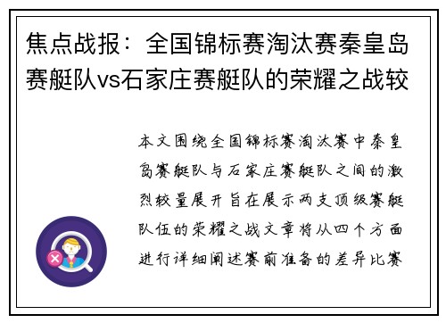 焦点战报：全国锦标赛淘汰赛秦皇岛赛艇队vs石家庄赛艇队的荣耀之战较量